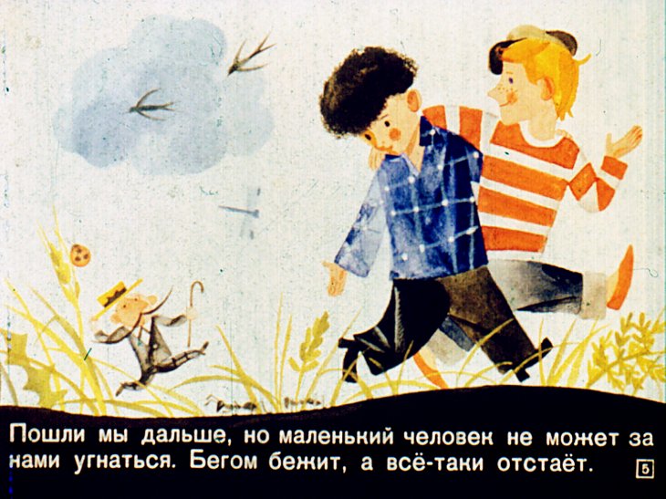 Кадр 5 диафильма «Во-первых и во-вторых»