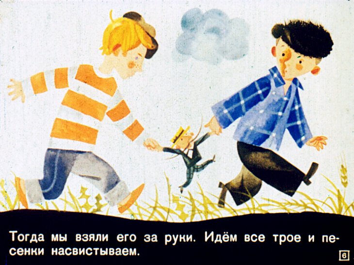 Кадр 6 диафильма «Во-первых и во-вторых»