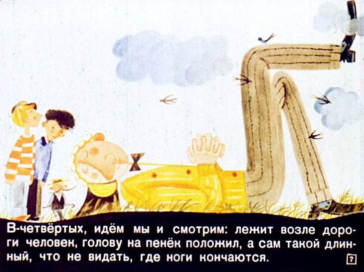 Кадр 7 диафильма «Во-первых и во-вторых»