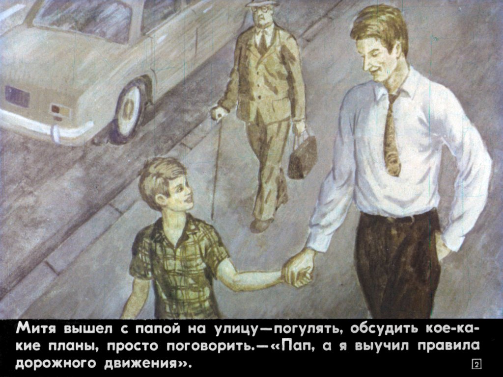 Кадр 2 диафильма «Интересно знать правила»