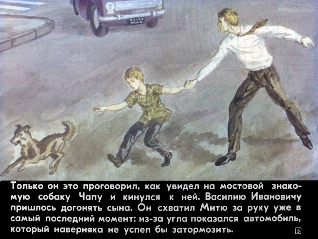 Кадр 3 диафильма «Интересно знать правила»