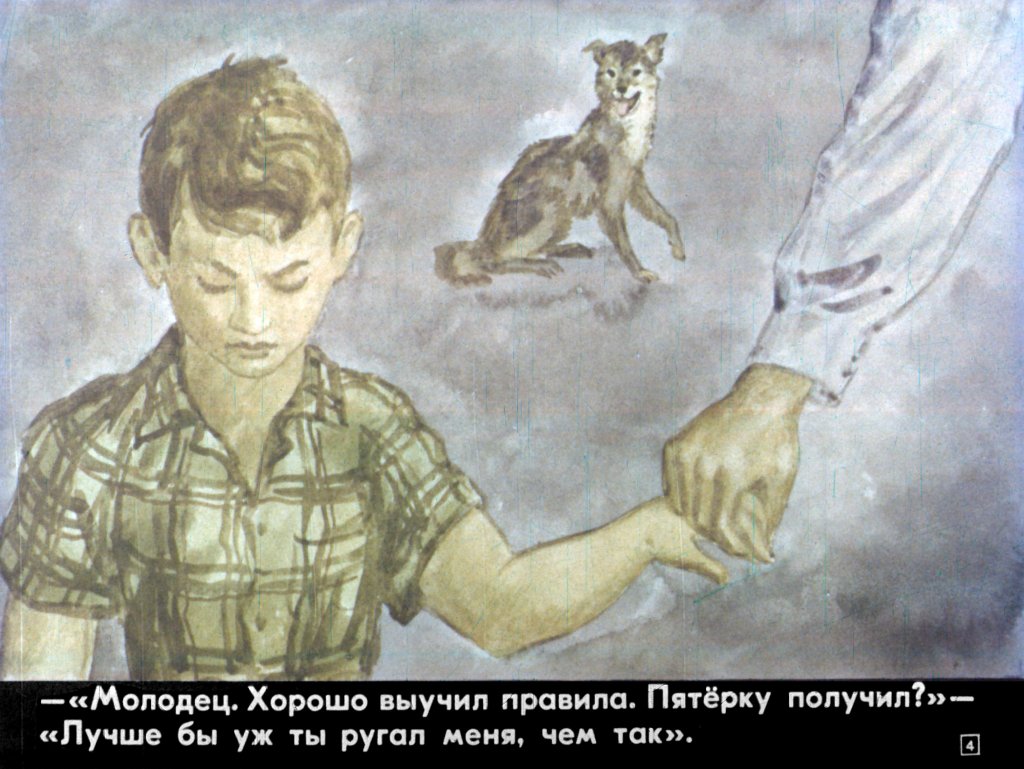 Кадр 4 диафильма «Интересно знать правила»