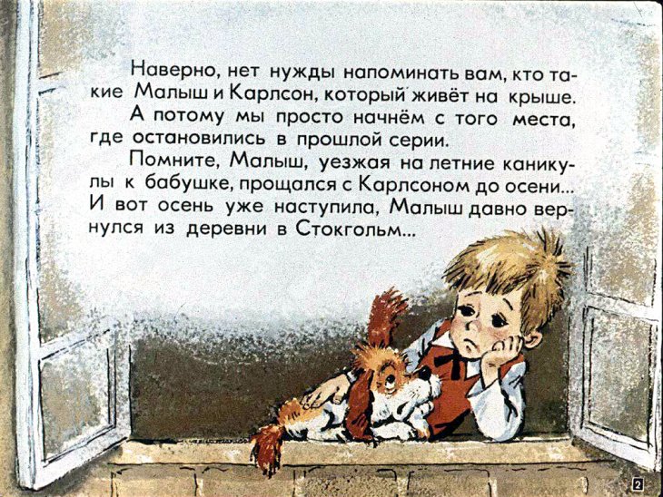 Кадр 2 диафильма «Карлсон вернулся. Часть 1»