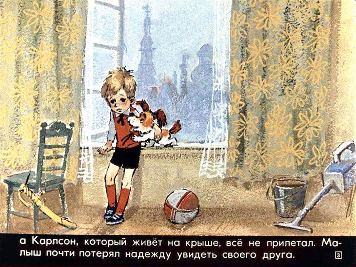 Кадр 3 диафильма «Карлсон вернулся. Часть 1»