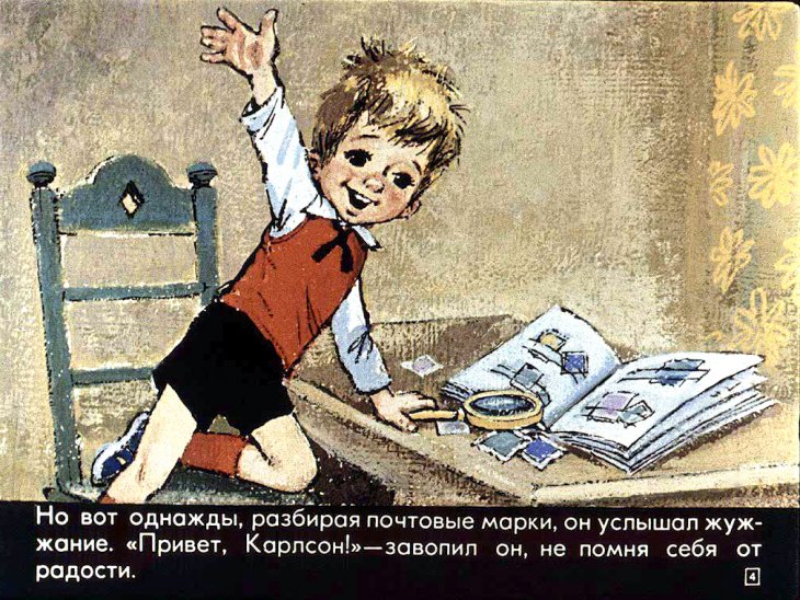 Кадр 4 диафильма «Карлсон вернулся. Часть 1»