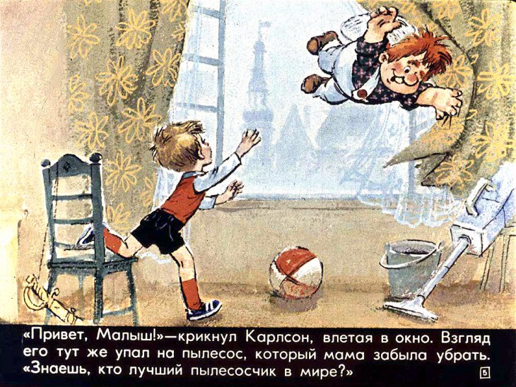Кадр 5 диафильма «Карлсон вернулся. Часть 1»