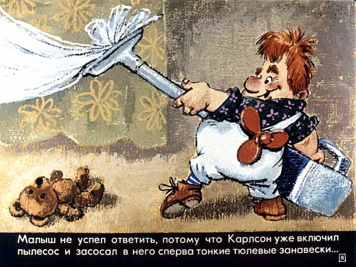 Кадр 6 диафильма «Карлсон вернулся. Часть 1»