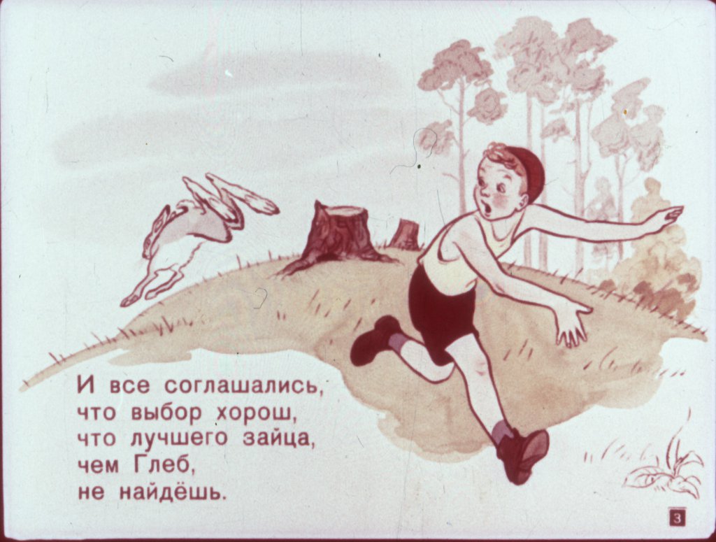 Кадр 2 диафильма «Трусливый лев»