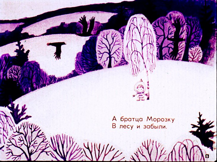 Кадр 5 диафильма «Морозкин сон»
