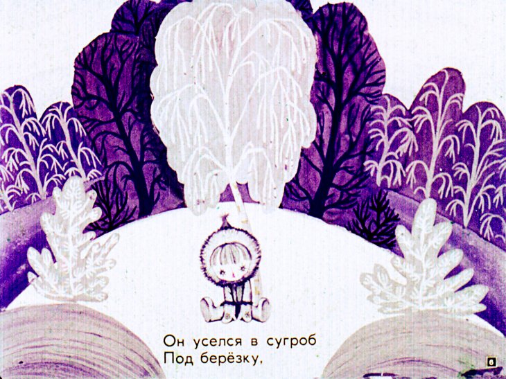 Кадр 6 диафильма «Морозкин сон»