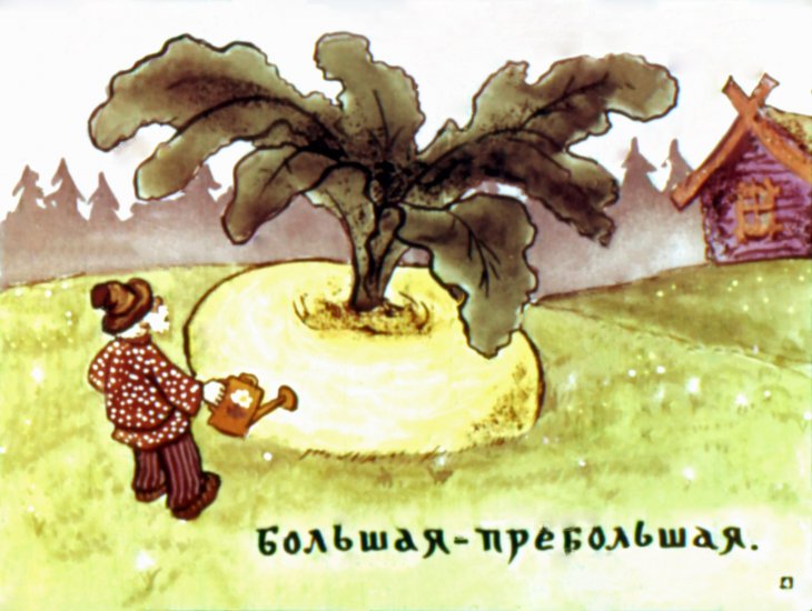 Кадр 3 диафильма «Репка»