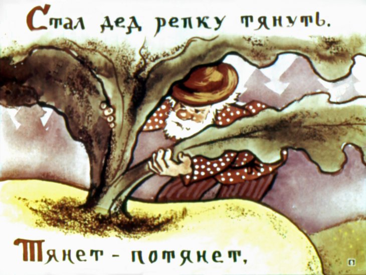 Кадр 4 диафильма «Репка»