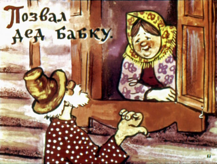 Кадр 6 диафильма «Репка»