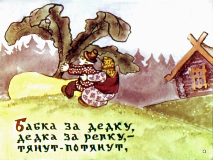 Кадр 7 диафильма «Репка»