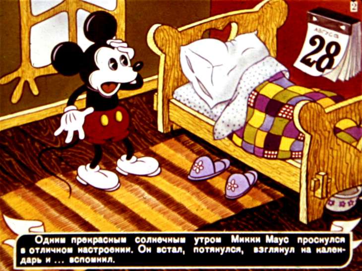 Кадр 2 диафильма «Приключения Микки Мауса»