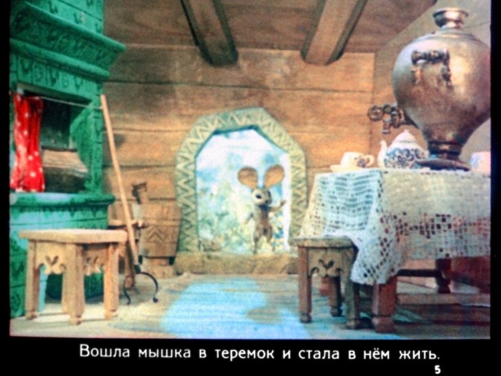 Кадр 5 диафильма «Теремок»