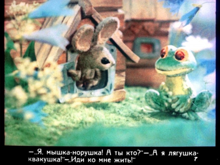 Кадр 7 диафильма «Теремок»