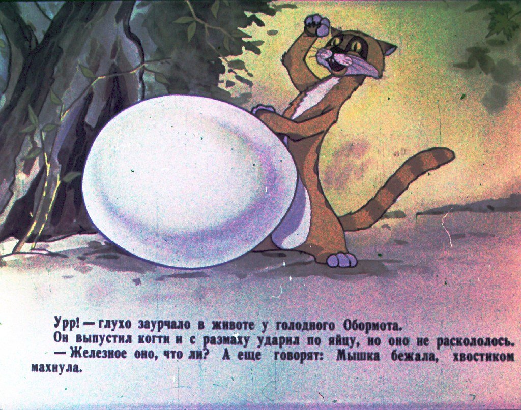 Кадр 7 диафильма «Я цыпленок, ты цыпленок. Часть 1»