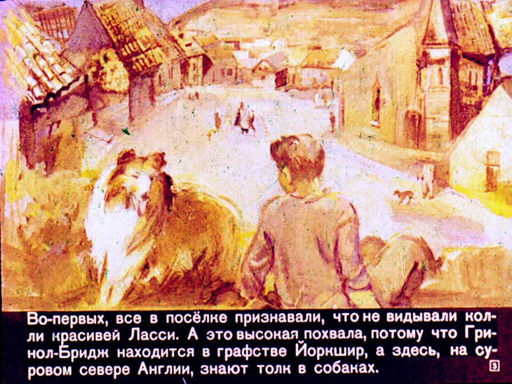 Кадр 3 диафильма «Ласси возвращается домой»