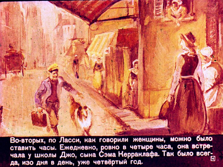 Кадр 4 диафильма «Ласси возвращается домой»