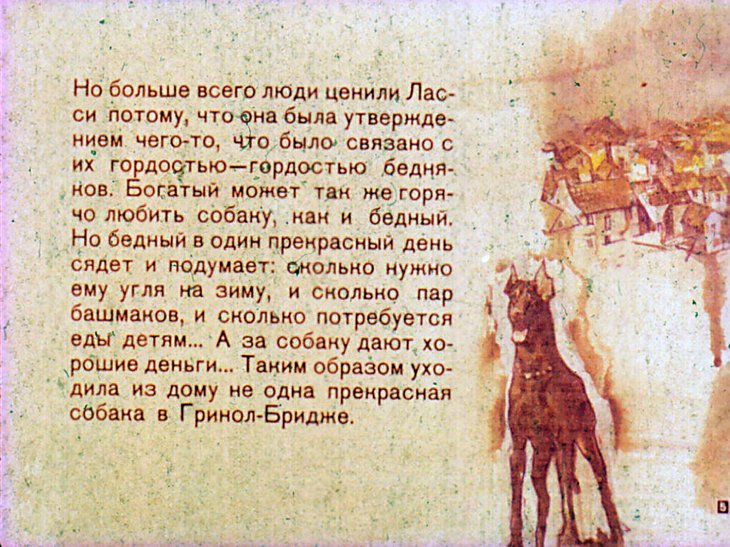 Кадр 5 диафильма «Ласси возвращается домой»