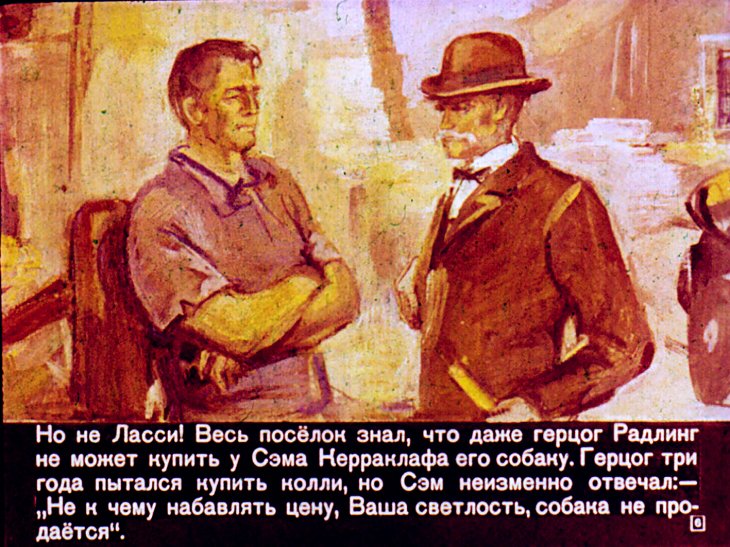 Кадр 6 диафильма «Ласси возвращается домой»