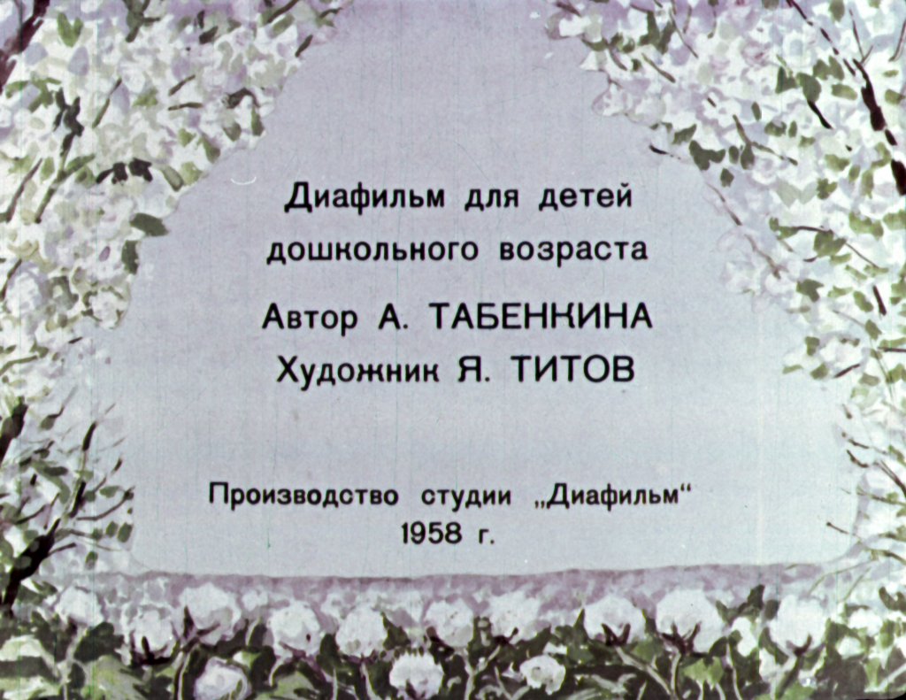 Кадр 2 диафильма «Я живу в Узбекистане»