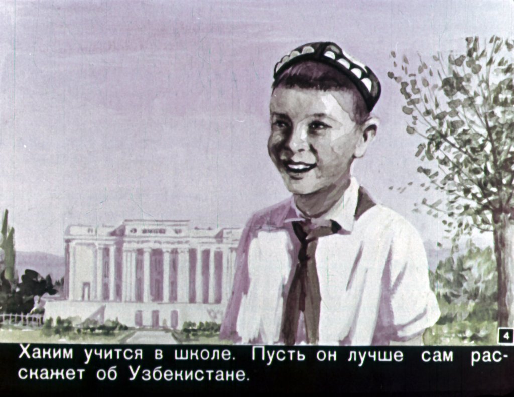 Кадр 4 диафильма «Я живу в Узбекистане»