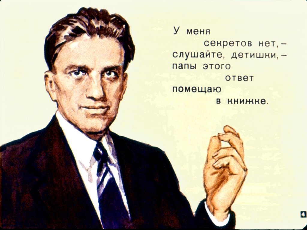 Кадр 4 диафильма «Что такое хорошо и что такое плохо»