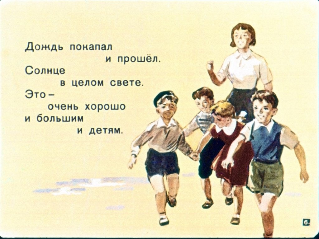 Кадр 6 диафильма «Что такое хорошо и что такое плохо»