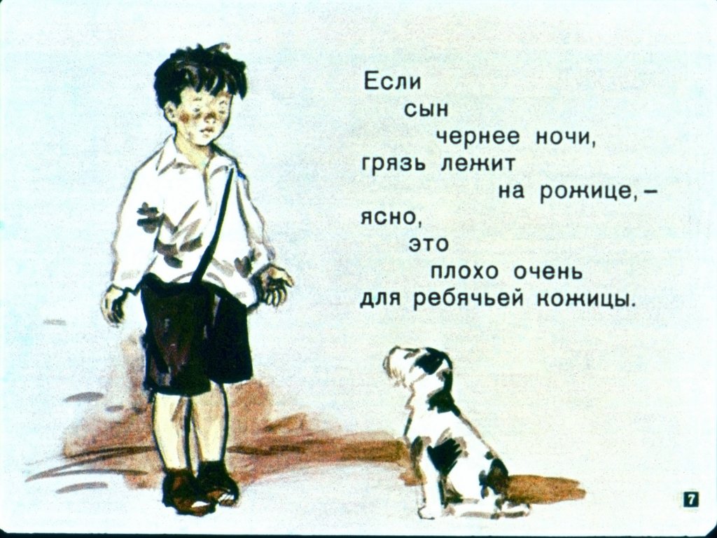 Кадр 7 диафильма «Что такое хорошо и что такое плохо»