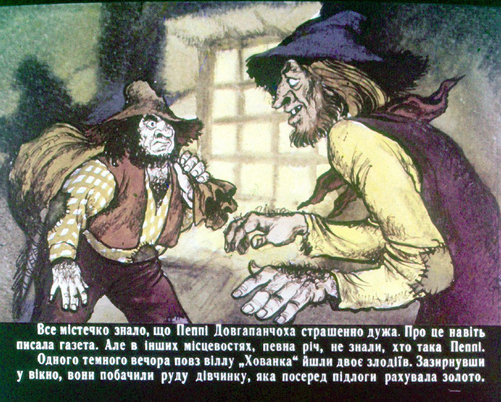 Кадр 3 диафильма «Пеппи Длинныйчулок. Часть 2»