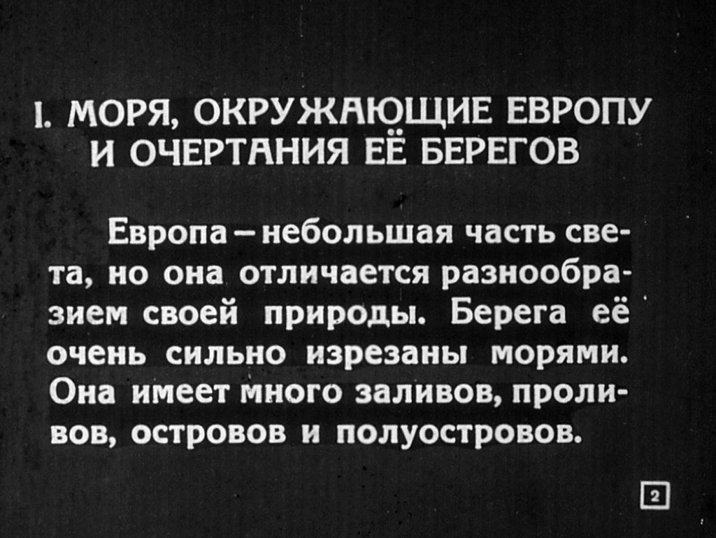 Кадр 2 диафильма «Европа»
