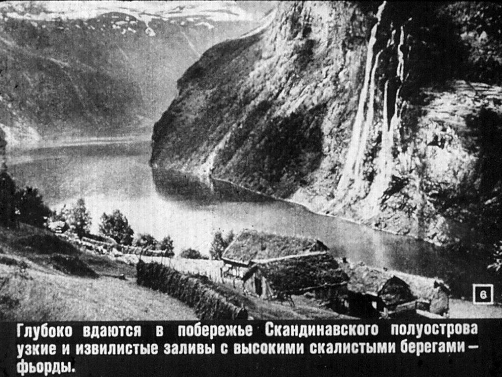 Кадр 6 диафильма «Европа»