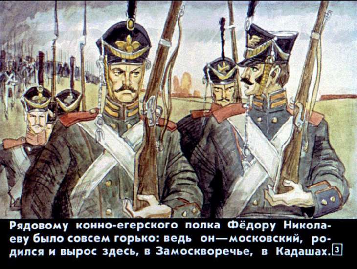 Кадр 3 диафильма «Иван Великий»