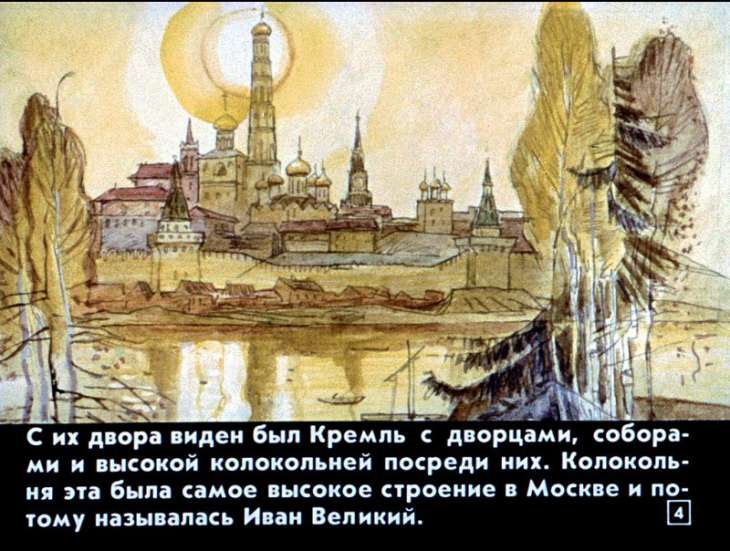 Кадр 4 диафильма «Иван Великий»