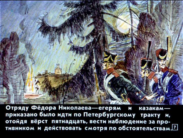 Кадр 7 диафильма «Иван Великий»