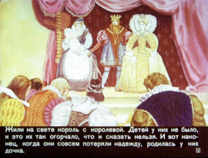 Кадр 2 диафильма «Спящая красавица»