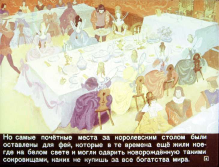Кадр 4 диафильма «Спящая красавица»