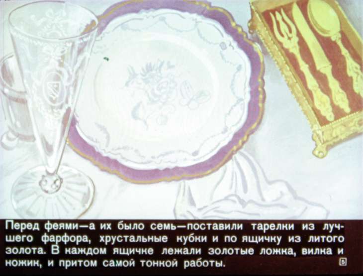 Кадр 5 диафильма «Спящая красавица»