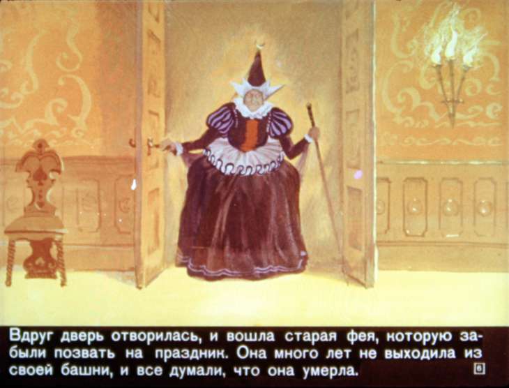 Кадр 6 диафильма «Спящая красавица»
