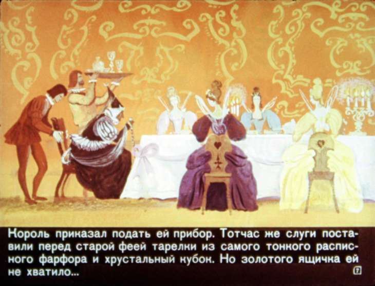 Кадр 7 диафильма «Спящая красавица»