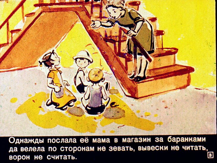 Кадр 3 диафильма «Цветик-семицветик»