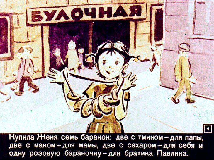 Кадр 4 диафильма «Цветик-семицветик»