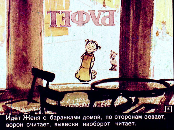 Кадр 5 диафильма «Цветик-семицветик»