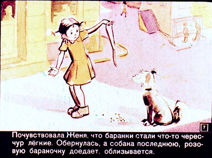 Кадр 7 диафильма «Цветик-семицветик»
