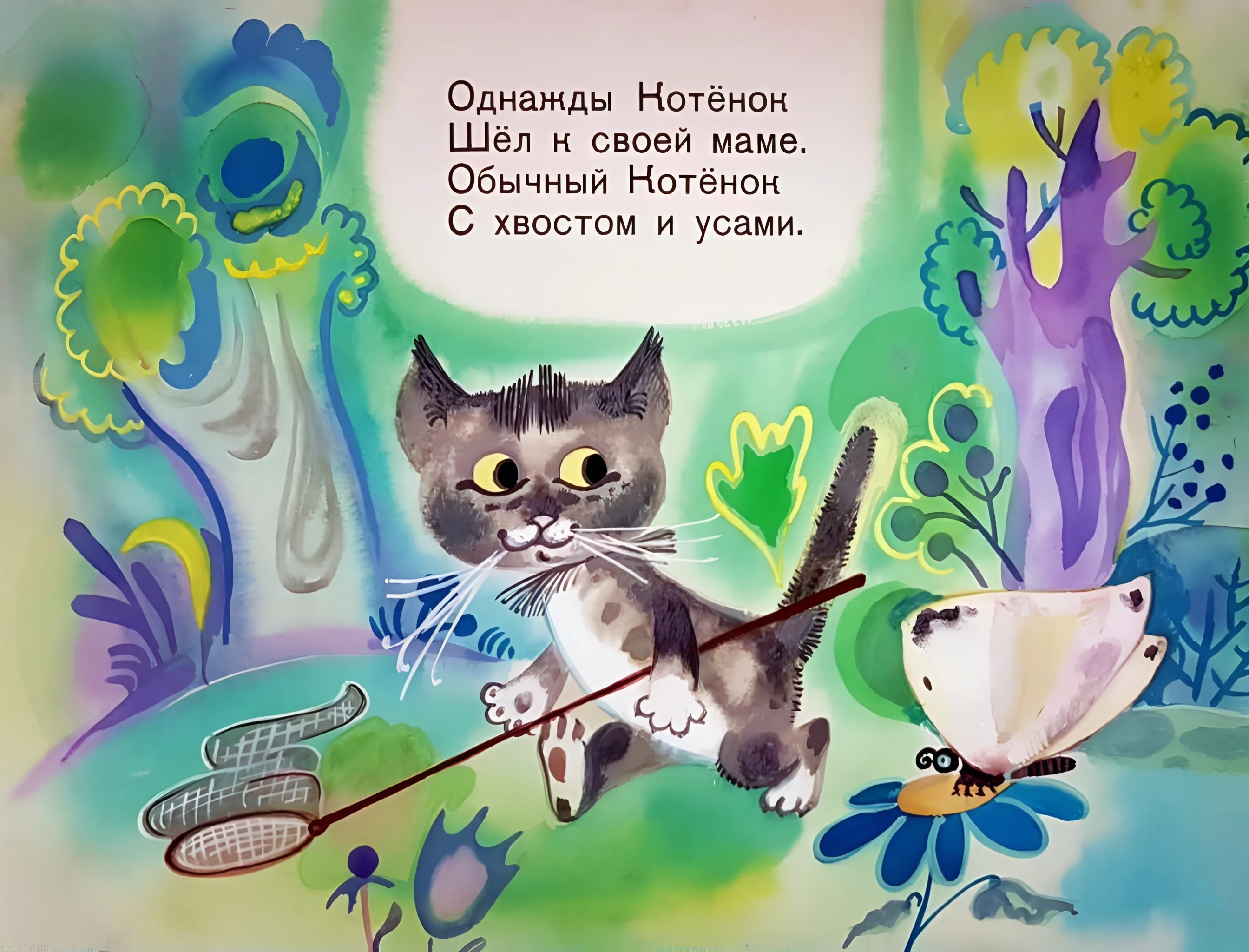 Кадр 2 диафильма «Однажды котенок шел к своей маме»