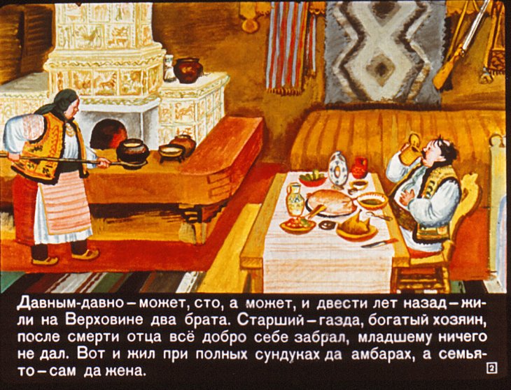 Кадр 2 диафильма «Как опрышек бедняка отблагодарил»