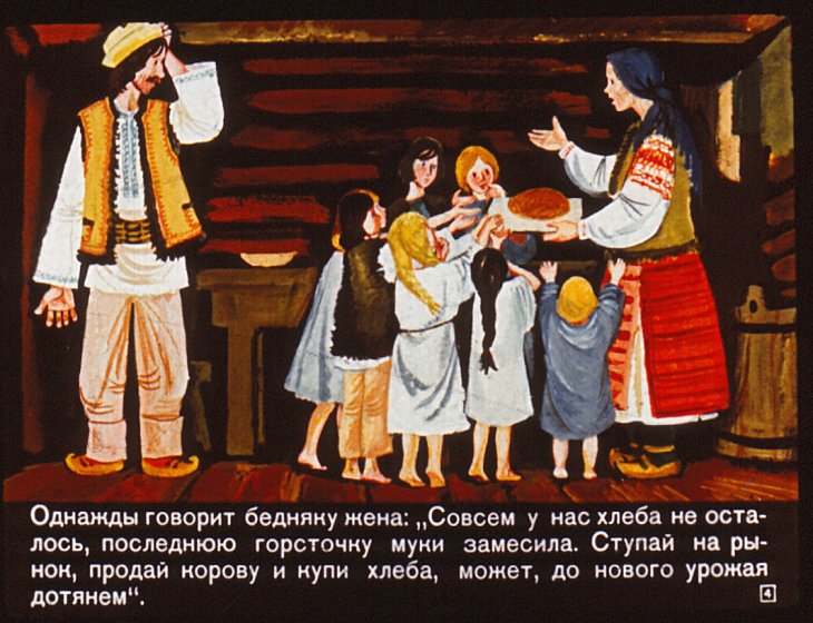 Кадр 4 диафильма «Как опрышек бедняка отблагодарил»