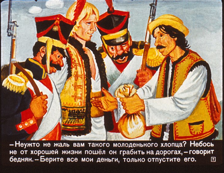 Кадр 7 диафильма «Как опрышек бедняка отблагодарил»